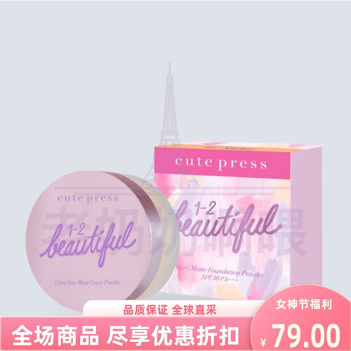 cutepress1-2细腻哑光散粉15g