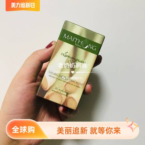 maithong麦彤香茅清新皂100植物