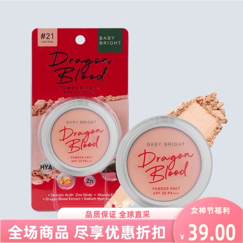 泰国进口BabyBright龙血粉饼清爽