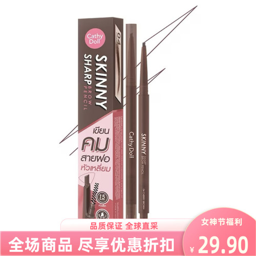 泰国cathydoll凯蒂娃娃眉笔持久