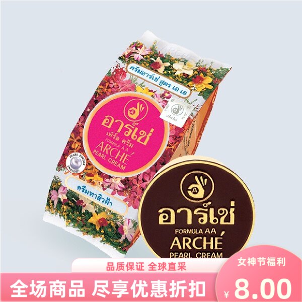 现货泰国代购本土arche珍珠膏观音膏滋润面部身体嫩美容膏素颜霜