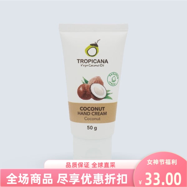 现货泰国TROPICANA椰子护手霜50