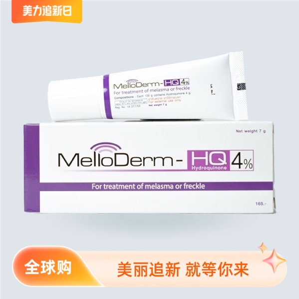 泰国本土MelloDermHQ4%淡化斑精华提亮肤色净肤白7g去印淡化色素