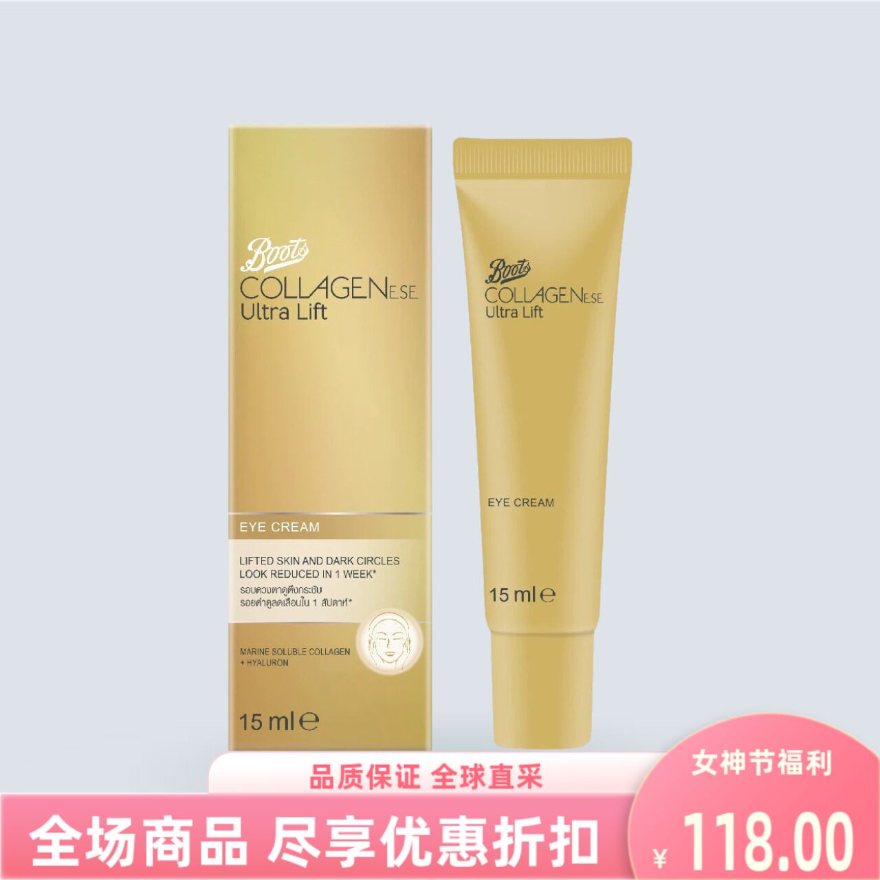 泰国进口boots胶原蛋白肽精华液眼霜眼部润泽15ml保湿滋润护肤