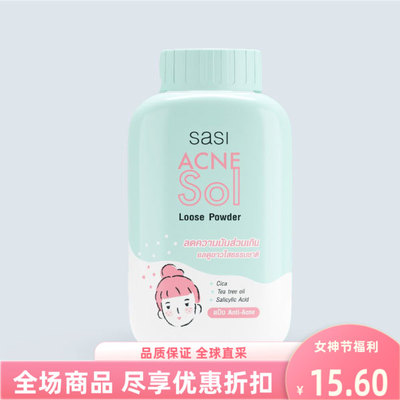 泰国进口sasi散粉定妆BB粉持久