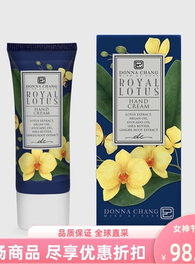 泰国进口donna chang坤尚莉莲花护手霜润手秋冬精油滋润40ml温和