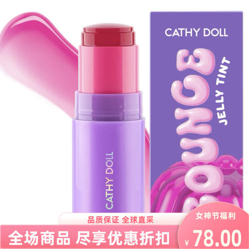 泰国cathydoll凯蒂娃娃果冻腮红