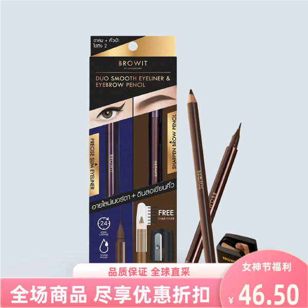泰国BrowitByNongchat双色眉笔