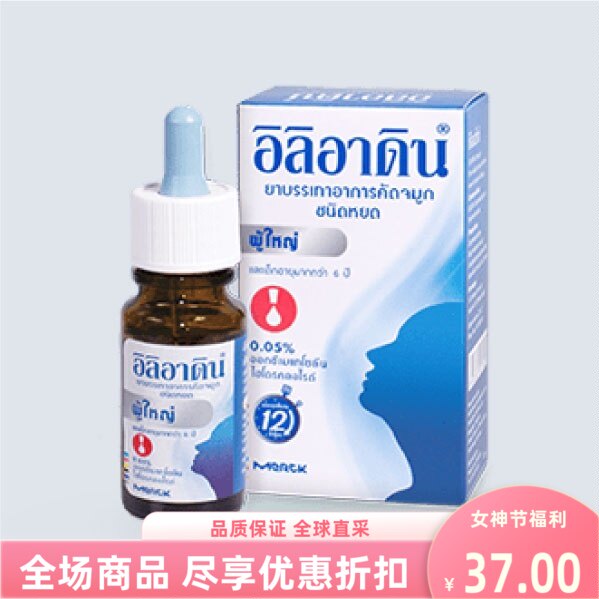 ILIADIN鼻通喷雾剂清爽滴剂10ml图片
