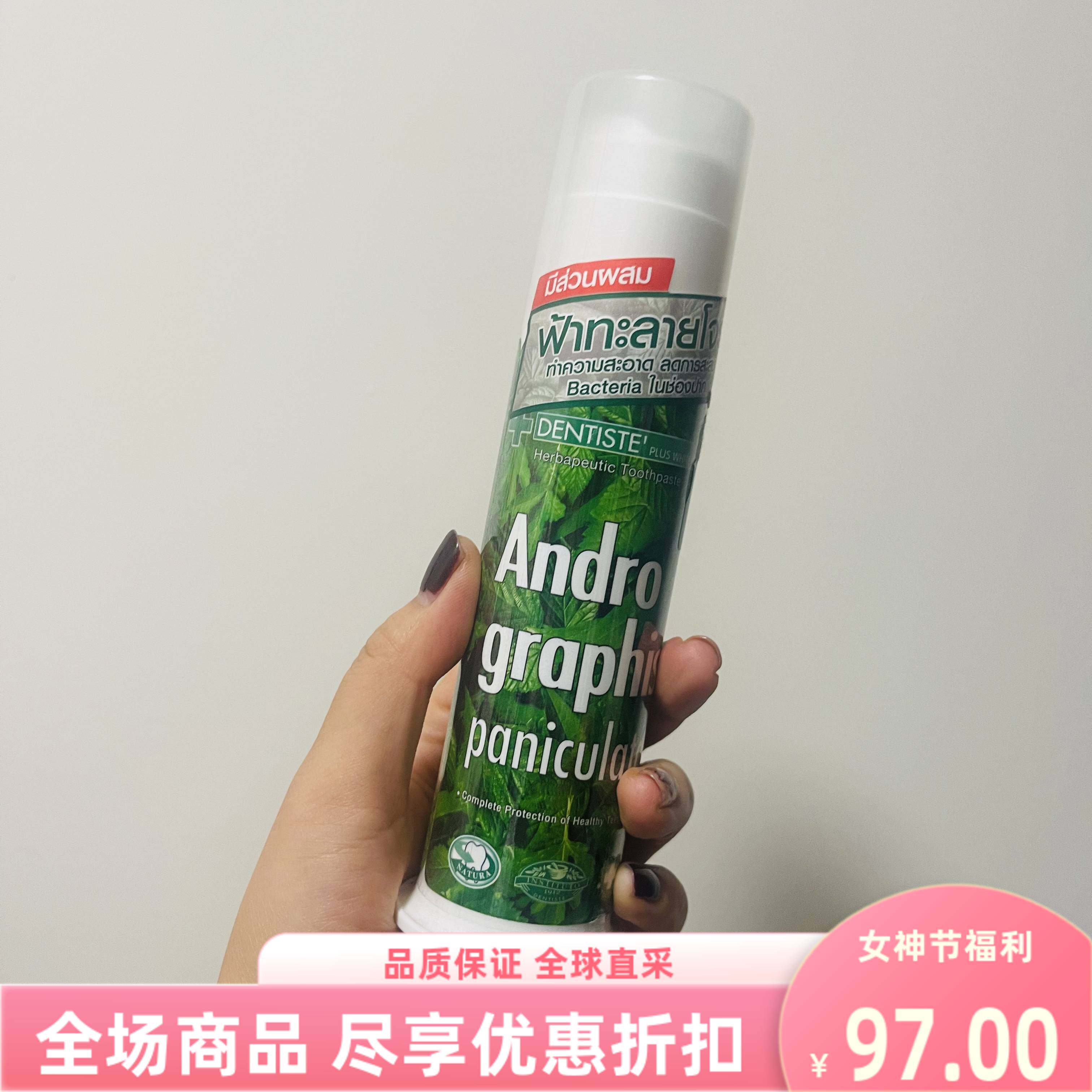 现货泰国进口dentiste穿心莲草本植物牙膏100g祛渍舒洁洁牙齿清新