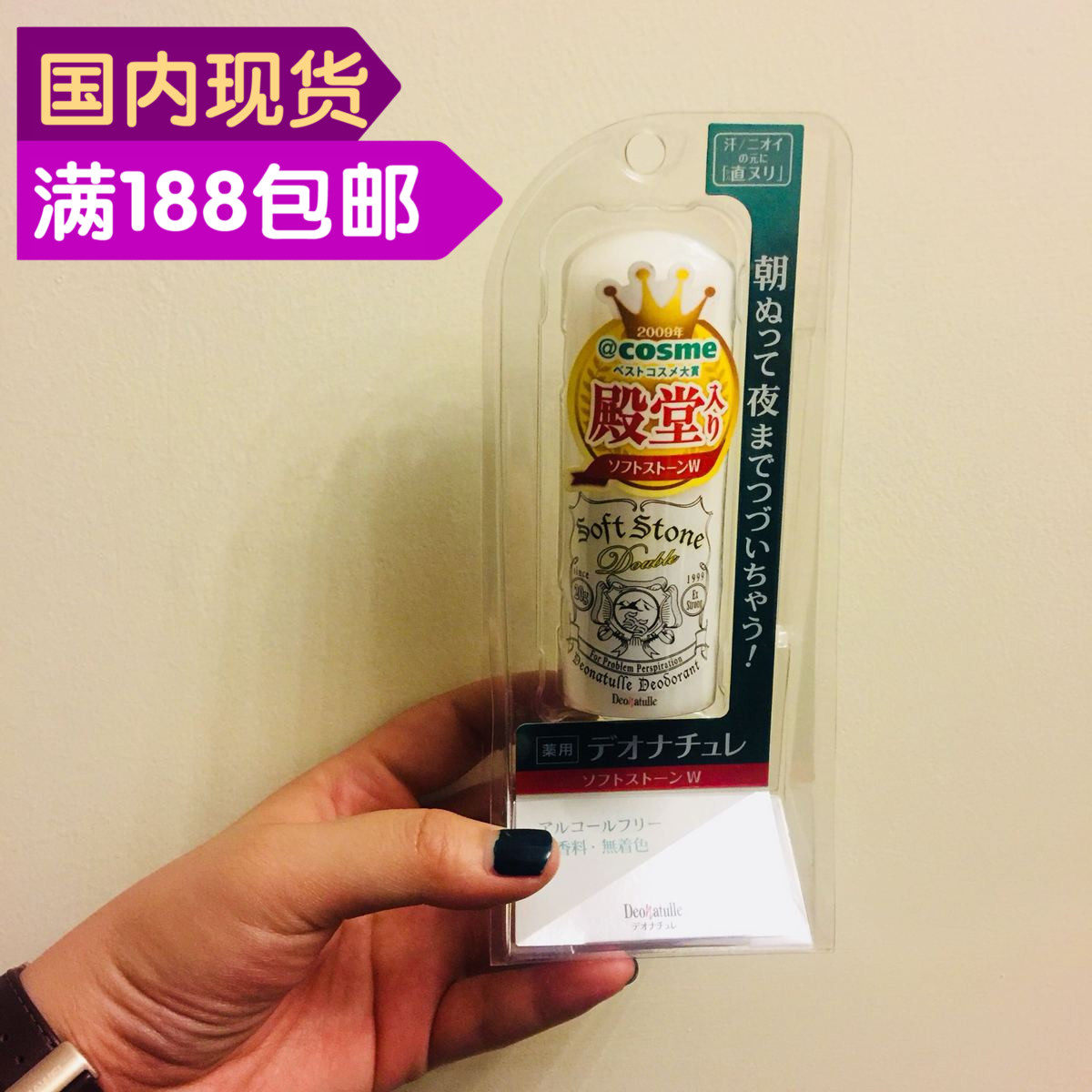 现货日本Deonatulle杜得乐夏季腋下干爽止汗膏消臭石止汗石20g