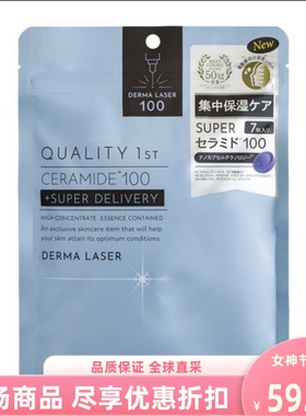 现货日本QUALITY FIRST肤丽泽神经酰胺润泽护理保湿面膜7片滋润