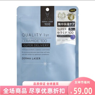 现货日本QUALITY FIRST肤丽泽神经酰胺润泽护理保湿面膜7片滋润