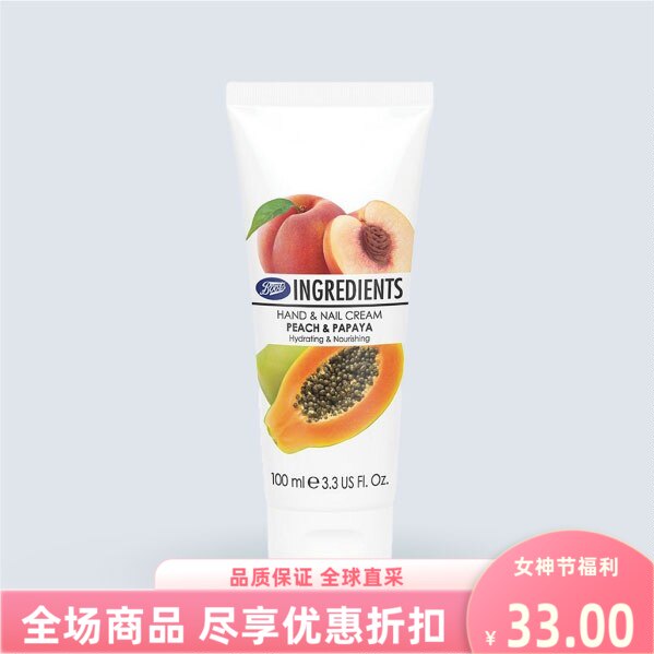 现货泰国boots木瓜桃子滋润护手霜乳液护甲指甲护理补水100ml天然