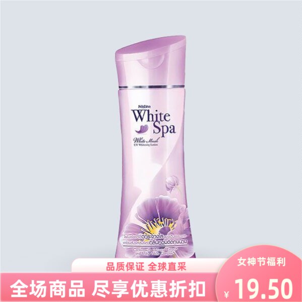 泰国现货进口mistine蜜丝婷身体乳麝香紫滋润保湿久留香乳液200ml