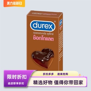 泰国进口durex杜蕾斯巧克力草莓味byt tt安全情趣tt限量情人延时