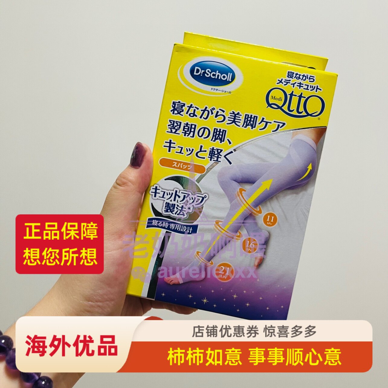 日本本土DrScholl睡眠袜爽健MediQTTO提臀裤袜压力袜新款连裤袜子