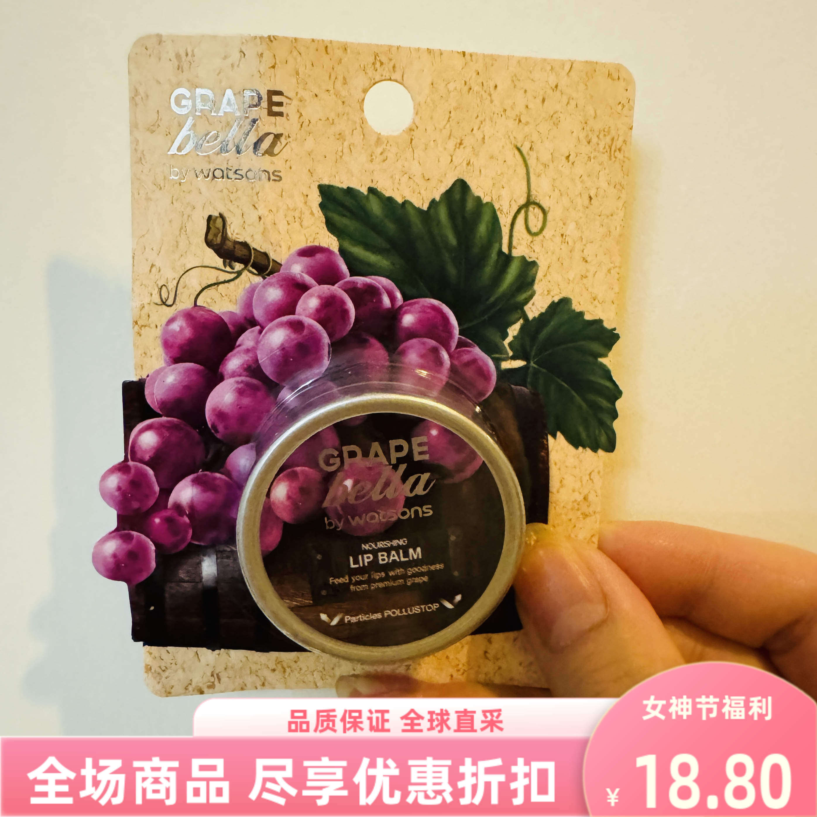 泰国进口bella葡萄滋养润唇膏