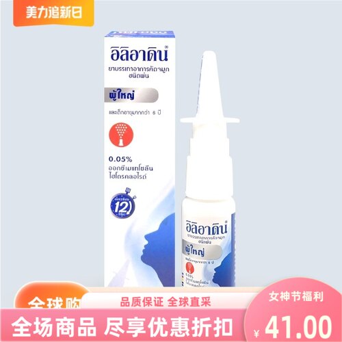 喷雾剂鼻腔喷雾iliadin缓解鼻塞