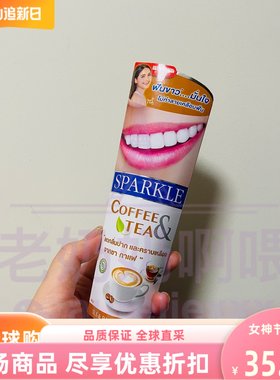 泰国进口sparkle咖啡茶渍牙膏去黄牙齿刷牙90g祛渍清垢邝玲玲同款