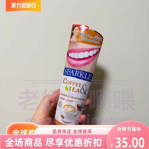 现货泰国Sparkle咖啡茶渍牙膏去