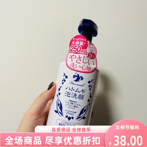 日本进口HAT薏仁水保湿泡沫洁面