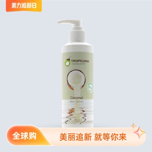 泰国进口TROPICANA椰子油身体乳椰油乳液滋润椰香精油润肤露299ml,美容护肤/美体/精油,身体乳/霜,淘宝优惠券,粉丝福利购,淘宝优惠卷