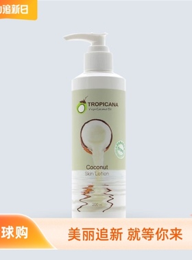 现货泰国TROPICANA椰子油身体乳椰油乳液滋润椰香精油润肤露299ml
