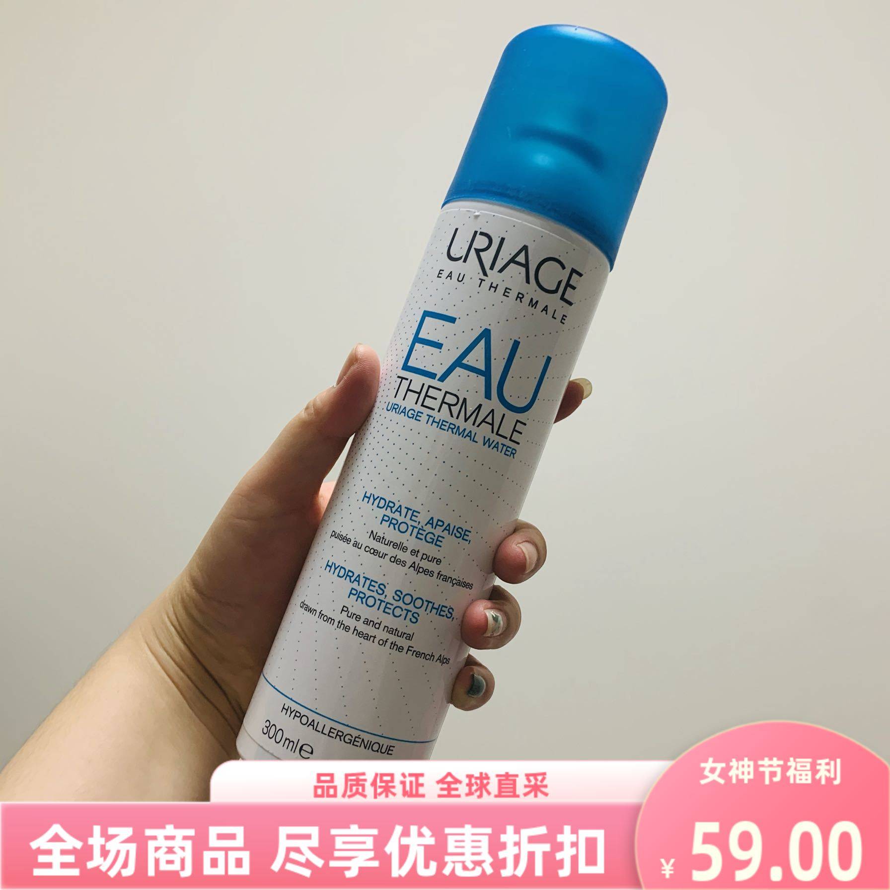 现货法国进口依泉URIAGE活泉舒缓补水喷雾大喷镇定修复定妆300ml