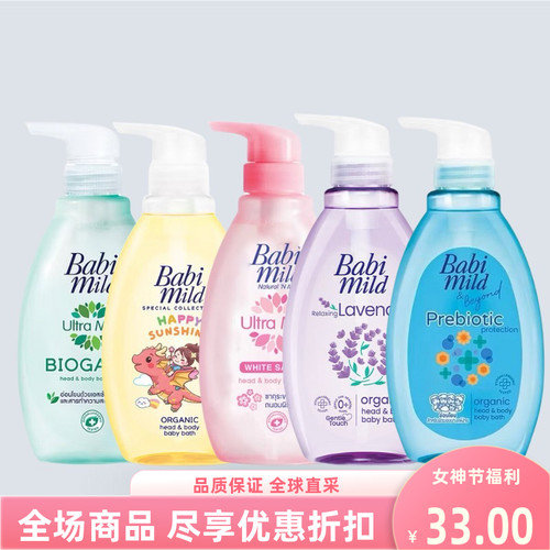 babimild宝宝沐浴露洗发水二合一