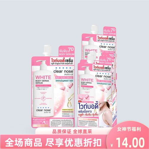 clearnose身体乳液护肤精华乳