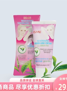 现货泰国isme腋下白白霜加绿茶抗氧干爽去暗沉腋窝去异味15g香氛