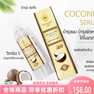 泰国进口pinnara椰子油精华液椰油按摩油滋润芳香vc护发身体精油