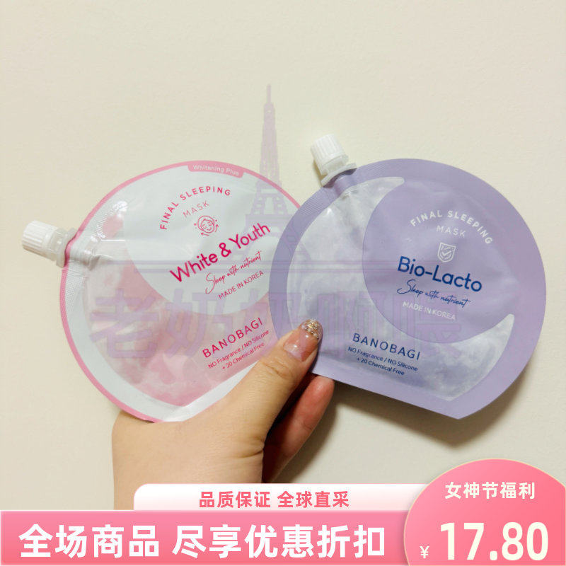 泰国进口banobagi睡眠面膜咖啡补水保湿消肿舒缓涂抹单包面部粉色