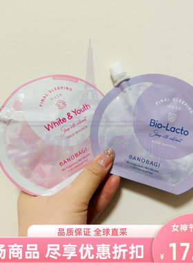 泰国进口banobagi睡眠面膜咖啡补水保湿消肿舒缓涂抹单包面部粉色