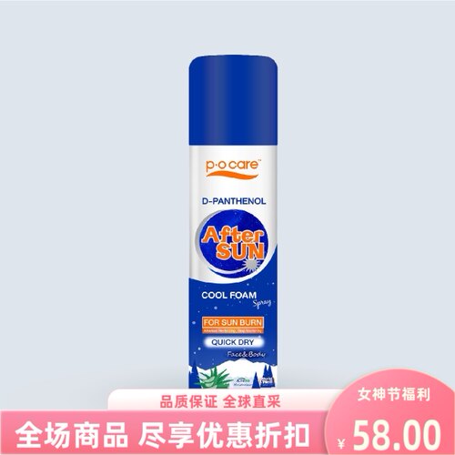 凉爽泰国喷雾P.O.CARE芦荟