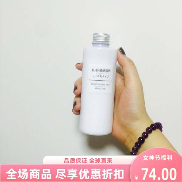 日本无印良品muji乳液