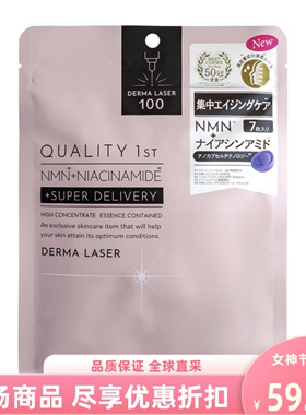 现货日本QUALITYfirst肤丽泽烟酰胺NMN+护理保湿焕活面膜7片滋润