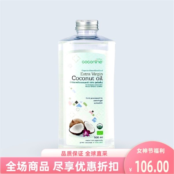 泰国进口coconine初榨天然椰子油食用护肤卸妆500ml椰油头发精油