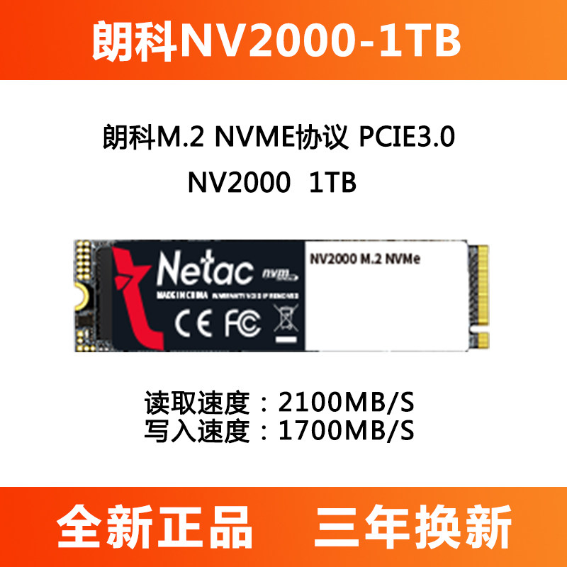 NETAC|NETAC N930E PRO 1TB|2TB M.2 솔리드 스테이트 드라이브 NVME 프로토콜 데스크탑 노트북