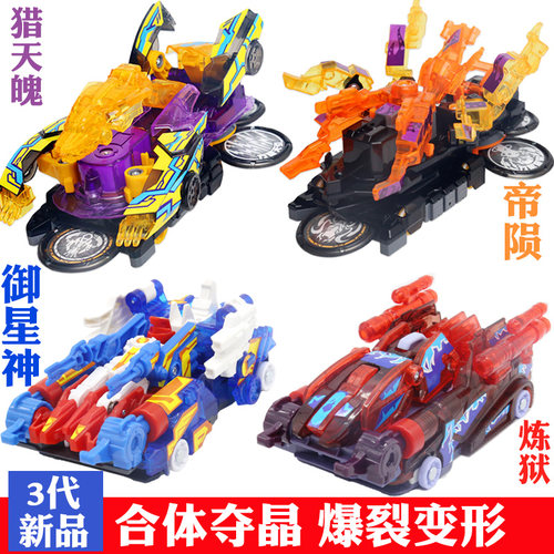 爆裂飞车3代玩具御星神炼狱