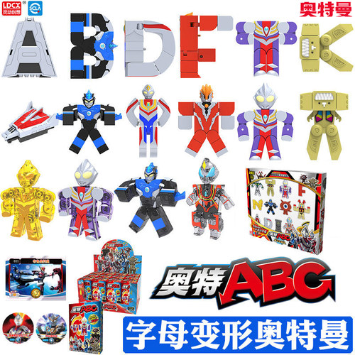 灵动创想奥特曼变形字母盲盒玩具