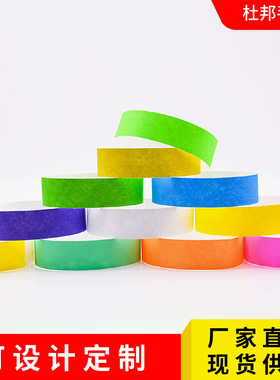 荧光色杜邦纸儿童游乐场乐园夜场派对一次性腕带门票识别手腕带