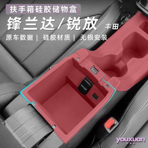 26款丰田锋兰达/锐放中控扶手箱储物盒收纳置物内饰改装配件用品