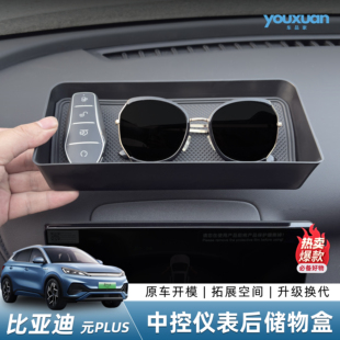 用品配件 Plus仪表盘后储物盒收纳多功能置物内饰升级改装 25款 元