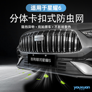 适用于星耀6专用分体上下全包卡扣式防虫网防尘网水箱防护网改装