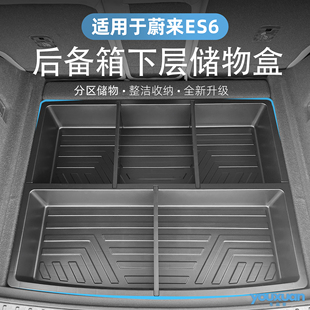蔚来ES6 升级用品配件 EC6后备箱储物盒置物收纳箱防水改装