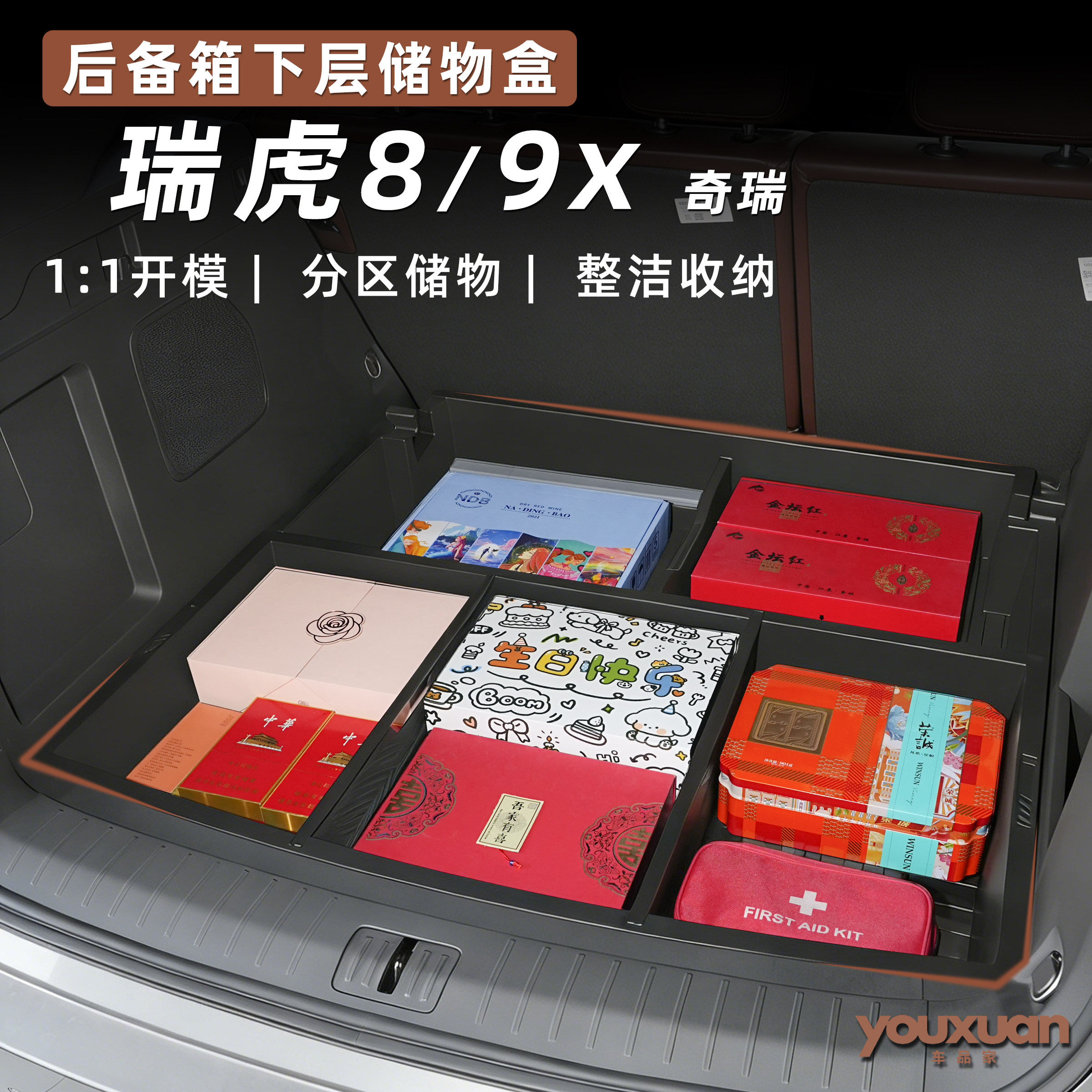 26款奇瑞瑞虎8/9X五座后备箱下层储物盒填平隐藏收纳箱改装内饰件图片