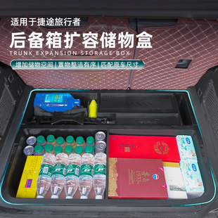 适用于捷途旅行者后备箱储物盒下层置物收纳改装 防水升级用品配件