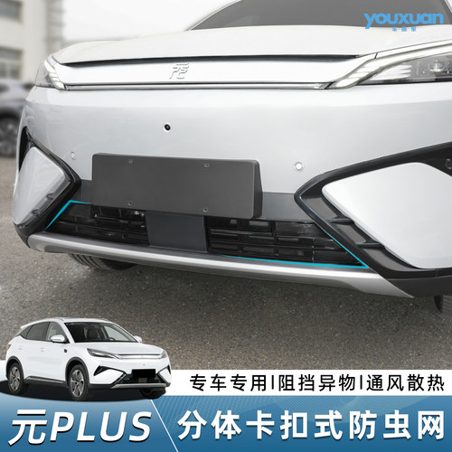 元PLUS/元UP卡扣式防虫网